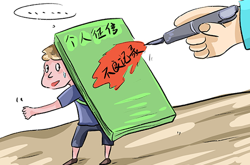 關于征信的(de)4個(gè)問題和(hé)3個(gè)注意事項